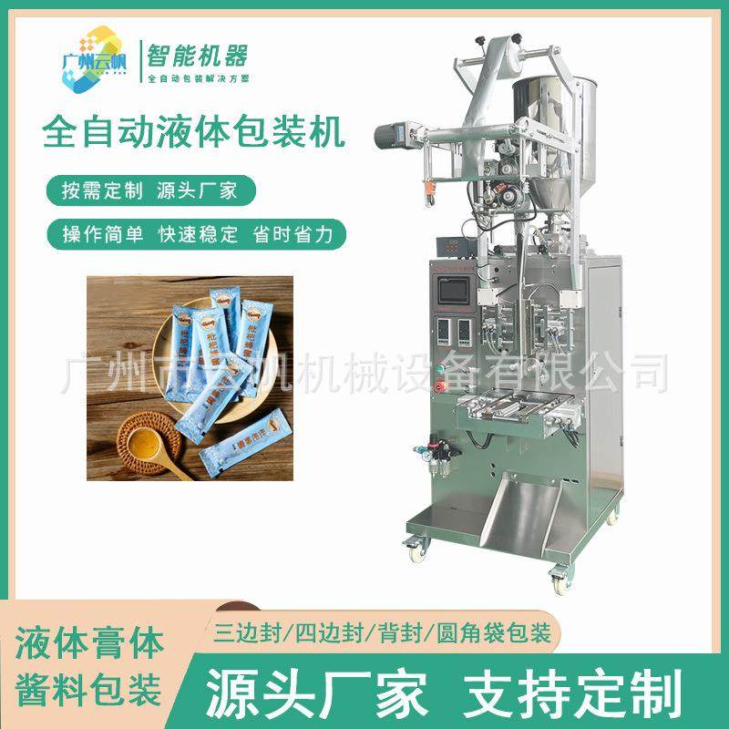 全自动圆角液体包装机保健品液体包装机胶原蛋白肽饮品包装机,淘宝优惠券,粉丝福利购,淘宝优惠卷