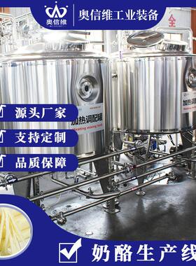 传统酥油加工生产线内蒙奶皮子锅生产机器奶酪棒加工机器