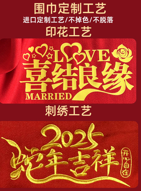 红围巾定制公司年会庆典开业活动同学聚会中国大红色围脖印字logo