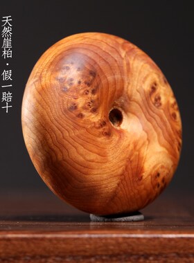 天然崖柏木吉祥圆满瘤疤平安扣财源滚滚护身符手把件钥匙扣包挂