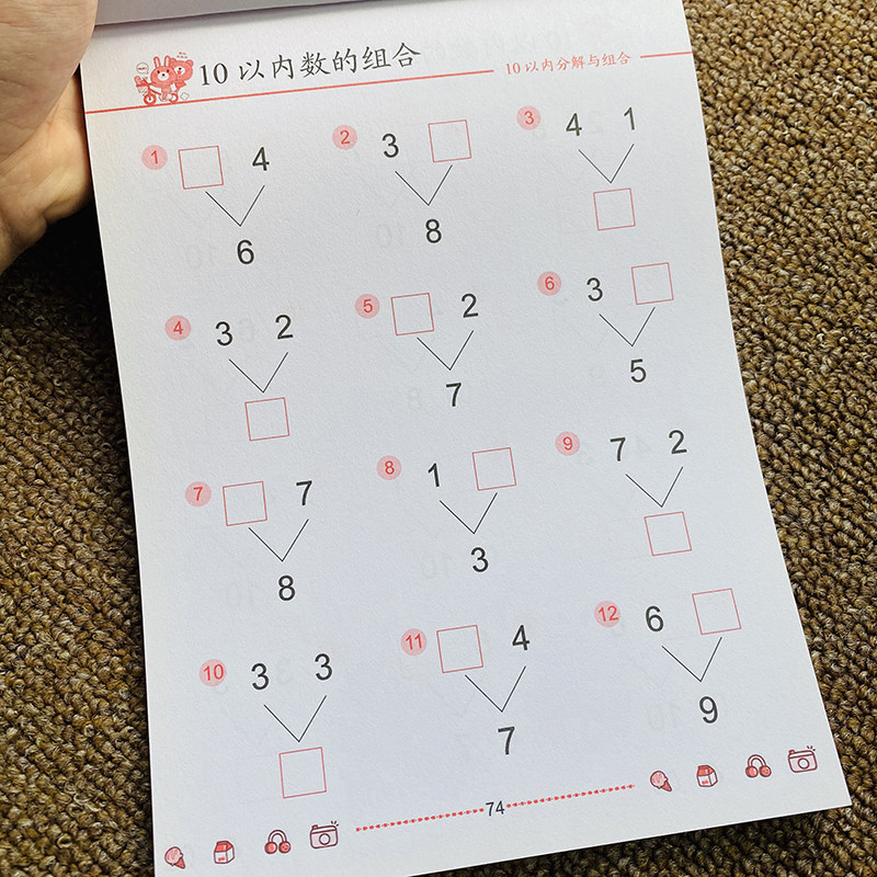 10 20以内分解与组成口算题卡幼儿园中大班数学教材加减法算数本