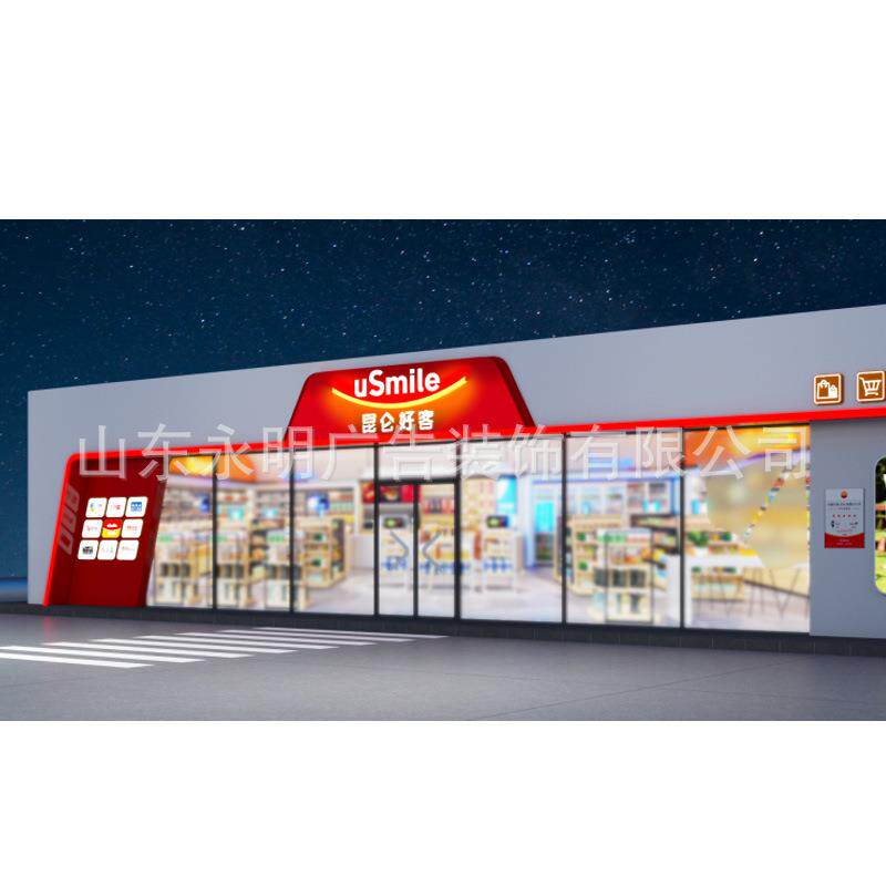 识新无品牌/款中墙国石油油站加便利店形象发光标昆仑好客灯箱店