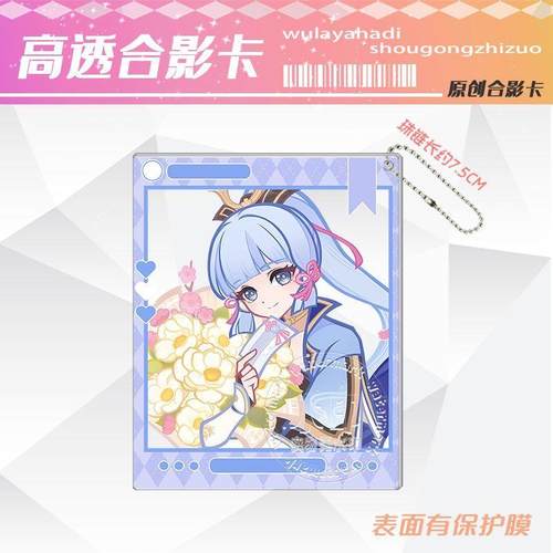 游戏阿贝多达达利亚神里绫华纳西妲玛薇卡捧花周边合影透卡挂件 - 图3