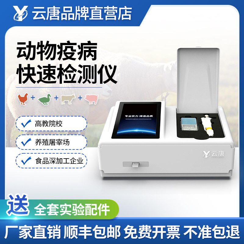 动物疫病快速诊断仪猪瘟病毒检测仪兽残留定量宠物病毒酶标仪,淘宝优惠券,粉丝福利购,淘宝优惠卷