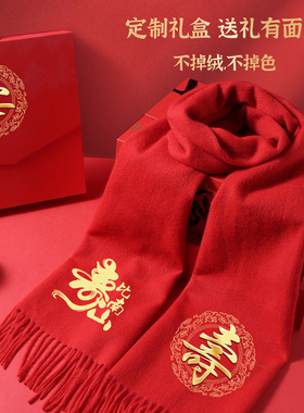 老人祝寿红围巾定制logo不掉绒