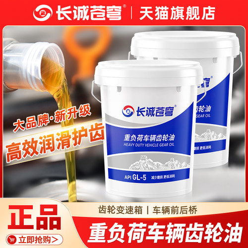 正品齿轮油重负荷GL-5手动变速箱油后桥85w90减速机汽车货车用18L - 图1
