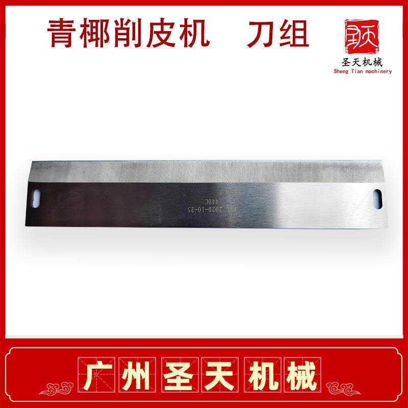 青椰削皮机刀片刀组更换不锈钢材质锋利椰子去皮机现货,淘宝优惠券,粉丝福利购,淘宝优惠卷