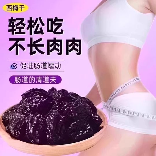 新疆西梅干缓解无添加蔗糖孕妇零食孕期大颗粒自然风干A4