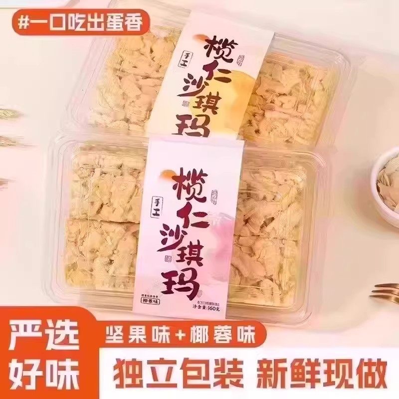 榄仁沙琪玛鸡蛋黄椰蓉传统纯手工糕点心休闲零食小吃早餐蔗糖5,淘宝优惠券,粉丝福利购,淘宝优惠卷