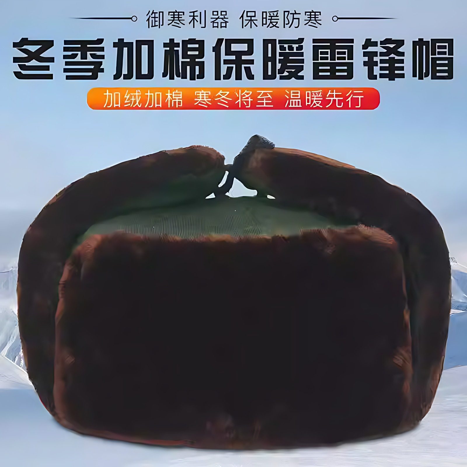 东北零下40度火车头雷锋帽男款加厚护耳过冬防寒保暖老人保安棉帽,淘宝优惠券,粉丝福利购,淘宝优惠卷