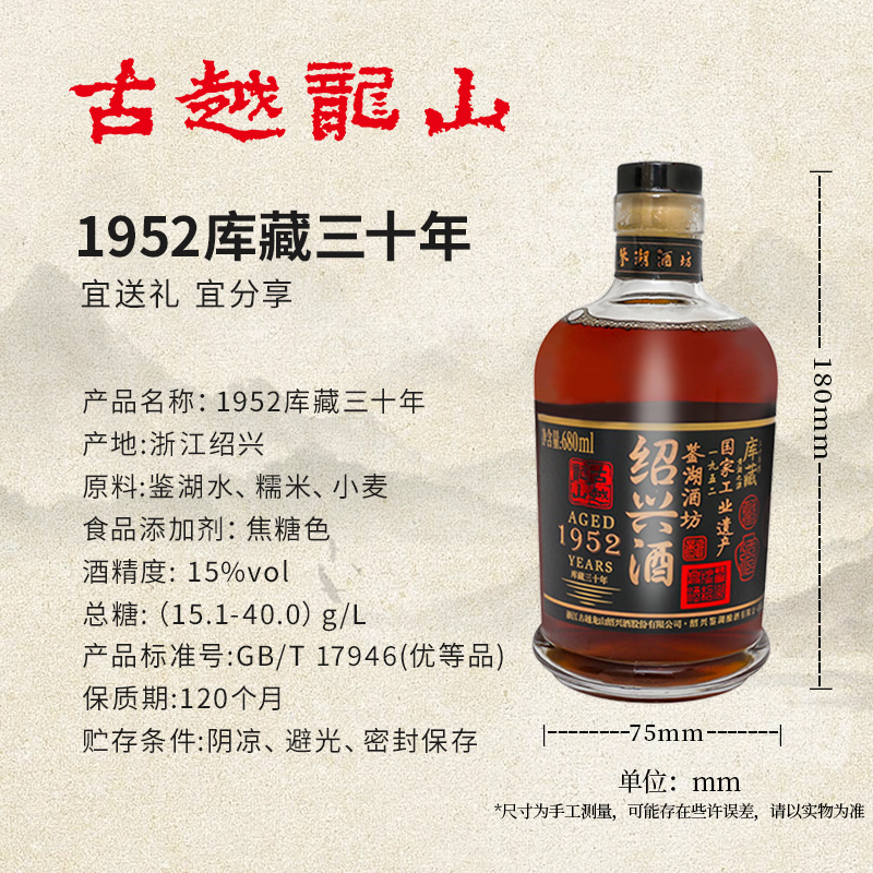 古越龙山绍兴黄酒1952库藏三十年鉴湖酒坊花雕酒半干型680ml/瓶 - 图3