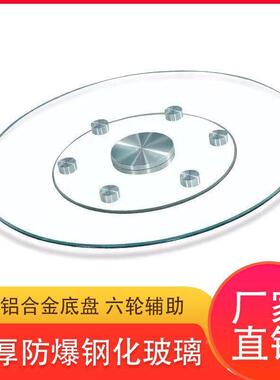 餐桌加厚钢化玻璃转桌底座酒店大BHL圆饭转盘子面旋转盘带桌底座
