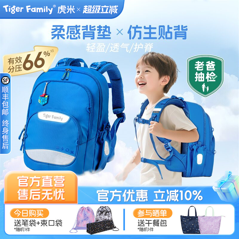 【老爸抽检】tigerfamily虎米儿童书包小学生1-3年级护脊减负背包