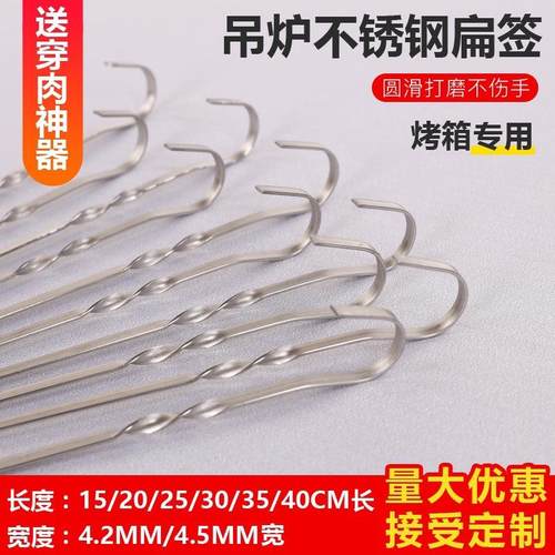 S588烤箱短不锈钢吊炉签扁签9字钩烤肉烤串挂炉钎子25cm烧烤用品 - 图1