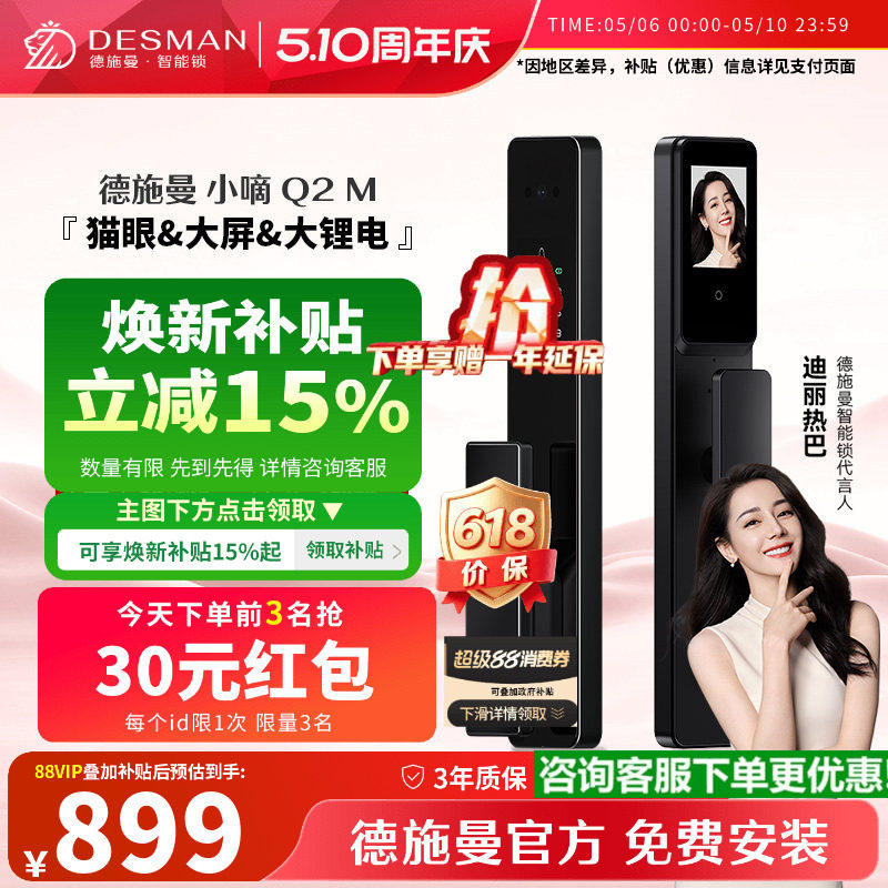 德施曼智能门锁可视猫眼大屏指纹识别锁密码锁防盗智能锁小嘀Q2M