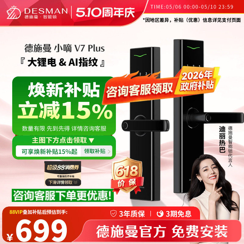 德施曼AI指纹锁家用防盗门智能门锁密码锁电子锁入户锁小嘀V7plus
