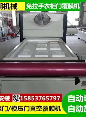 侧出台室内免漆门套门真空覆膜机异形橱柜门pvc膜吸塑机