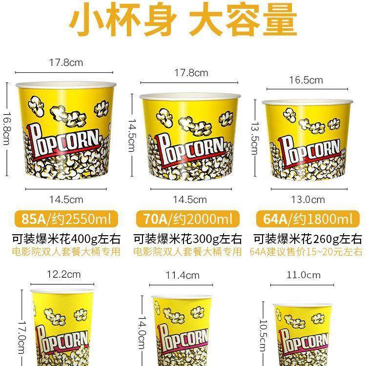 爆米花桶一次性爆米花纸桶电影院包装盒筒子小号商用打包纸杯,淘宝优惠券,粉丝福利购,淘宝优惠卷