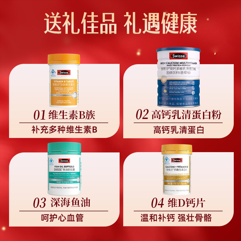 swisse斯维诗礼盒三八妇女节生日礼物鱼油钙片送爸爸妈妈长辈营养