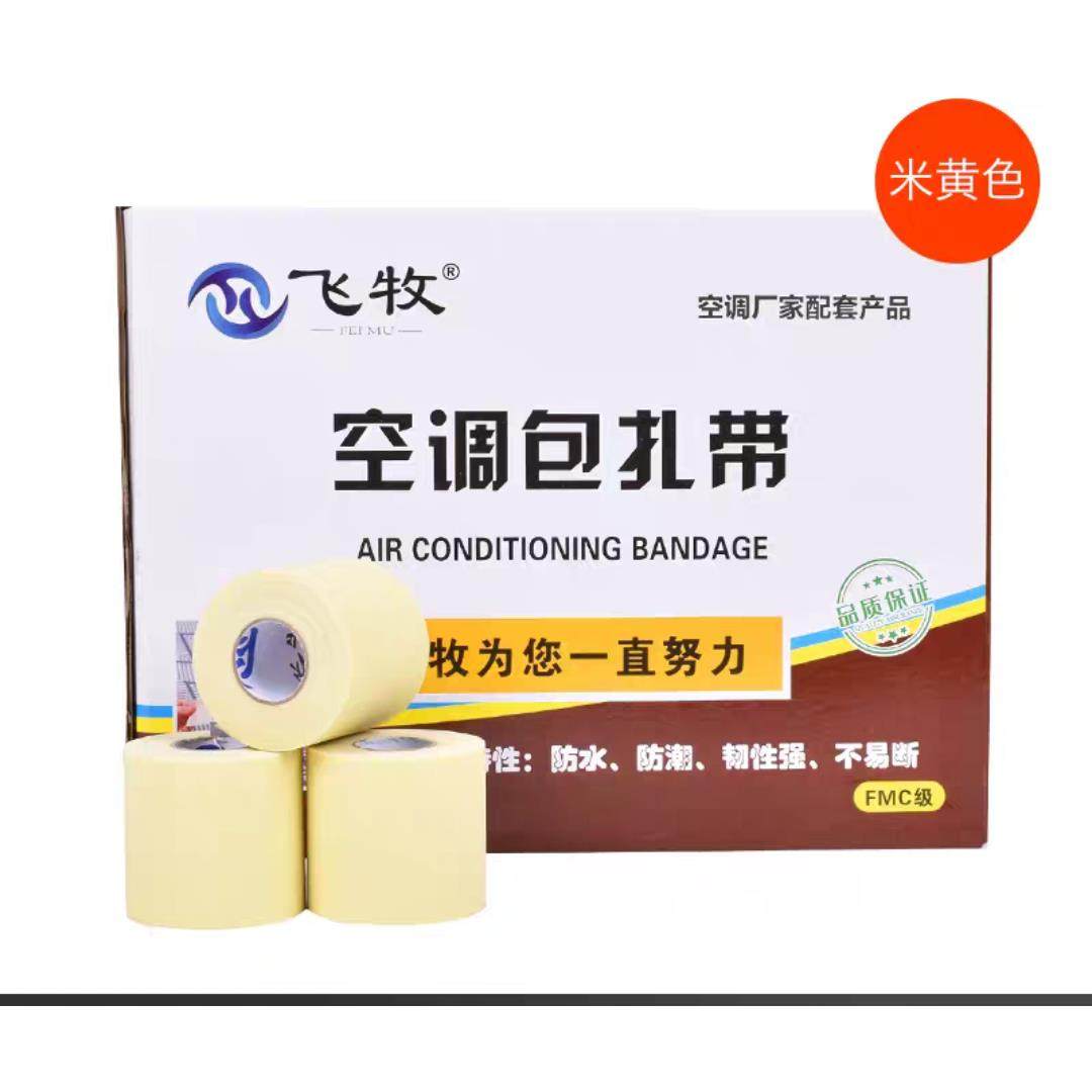 飞牧原装空调管包扎带空调管包扎带外保温管绑带空调扎带空调配件,淘宝优惠券,粉丝福利购,淘宝优惠卷