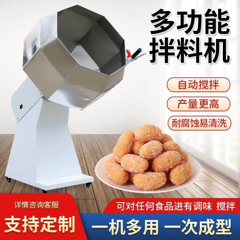 凉菜八角拌料机上浆奶枣自动调味机粉料搅拌机裹粉机粽子拖桃机,淘宝优惠券,粉丝福利购,淘宝优惠卷