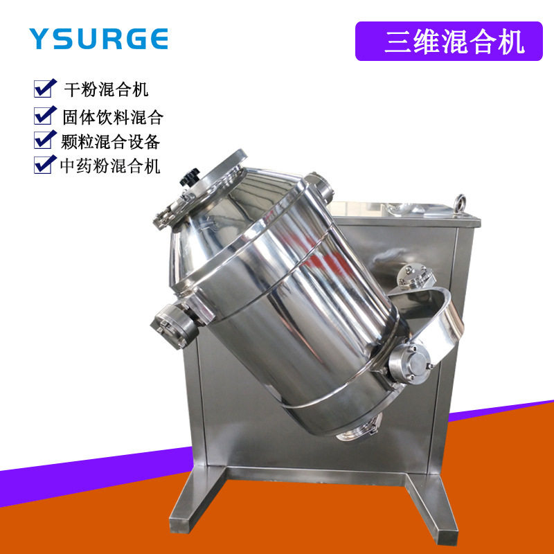 5-1500L不锈钢三维混合机 化工食品材颗粒粉末混料机高速混合机,淘宝优惠券,粉丝福利购,淘宝优惠卷