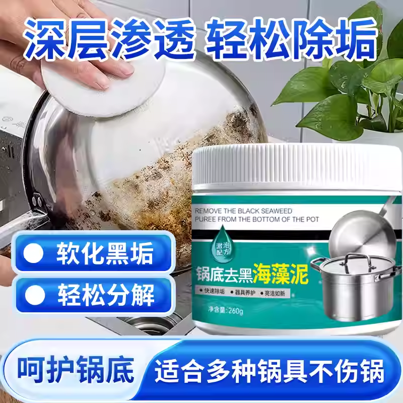 锅底除黑海藻泥膜洗不锈钢除黑清洁剂厨房去重油污强力除污垢黑焦,淘宝优惠券,粉丝福利购,淘宝优惠卷