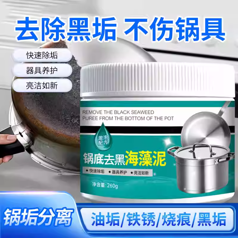 锅底除黑海藻泥膜洗不锈钢除黑清洁剂厨房去重油污强力除污垢黑焦,淘宝优惠券,粉丝福利购,淘宝优惠卷