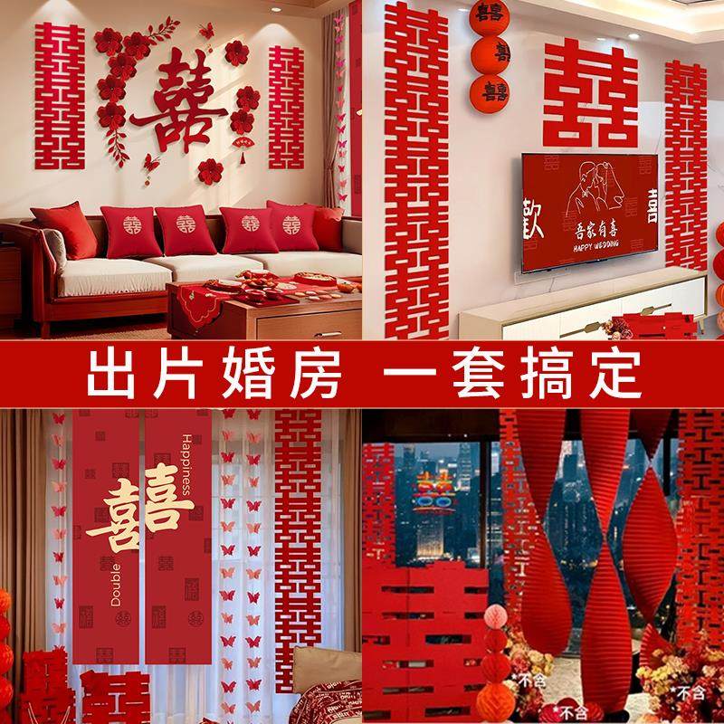 婚房布置套装客厅沙发背景墙装饰男女方结婚全屋氛围喜字拉花婚礼,淘宝优惠券,粉丝福利购,淘宝优惠卷