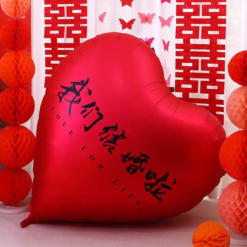 婚房布置套装超大爱心气球铝膜婚礼订婚拍照道具装饰结婚用品心形,淘宝优惠券,粉丝福利购,淘宝优惠卷