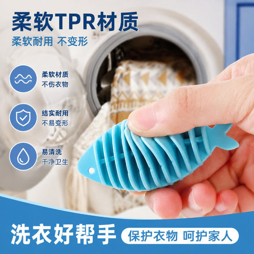小鱼洗衣衣球去污防缠缠绕凹凸滚筒刺球魔力清洁球球防缠绕洗衣球 - 图0