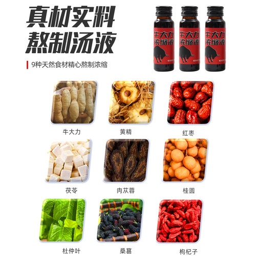牛大力浓缩液男女滋补药膳汤肾腰筋骨黄精枸杞桑葚茶免煮熬夜饮品 - 图0