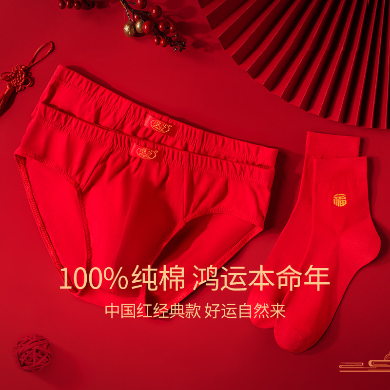 浪莎纯棉本命年三角内裤衩男士全棉短裤头男款红色2026属马年爸爸,淘宝优惠券,粉丝福利购,淘宝优惠卷