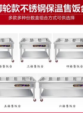 商用不锈钢快餐保温台 多格带轮子保温餐车 食堂热菜售饭台含盆盖