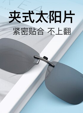 太阳镜夹片轻男士潮开车户外钓鱼驾驶防强光遮阳偏光夏季近视墨镜