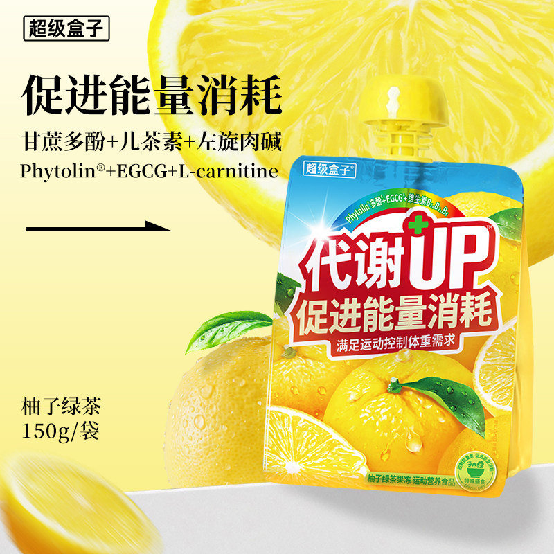 超级盒子 柚子绿茶果冻饮料促进能量消耗 运动营养代餐健身
