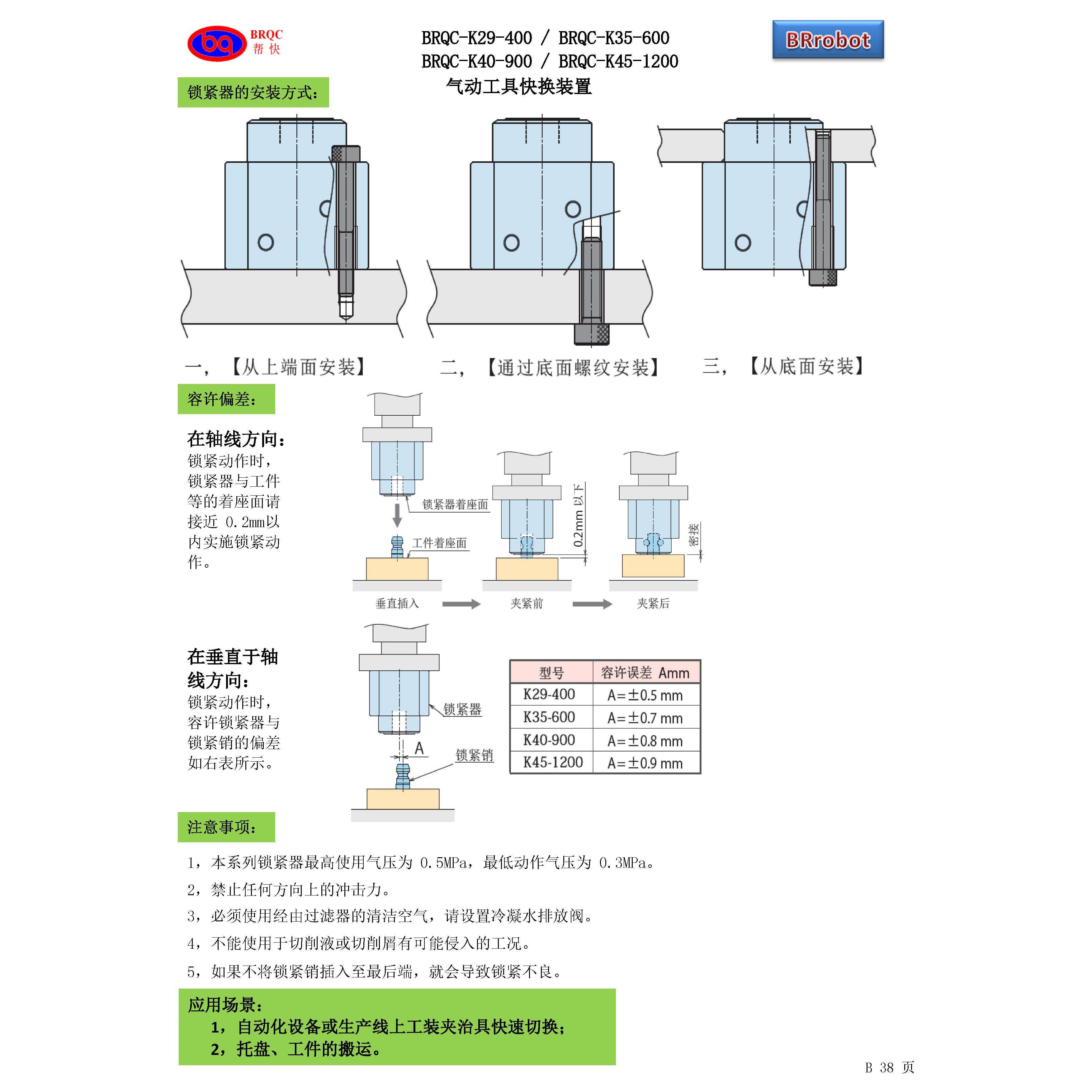 BRQC-K45-1200气动快速锁紧器快换工装取代螺丝生产线快速换型,淘宝优惠券,粉丝福利购,淘宝优惠卷