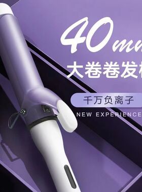 负离子卷发棒40mm大卷持久定型不伤发大号波浪刘海电卷发棒32mm女