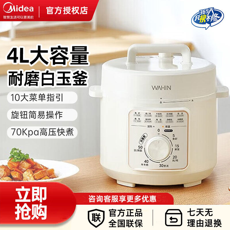美的华凌电压力锅家用4升3-4人电高压锅电饭煲自动正品官方旗舰店