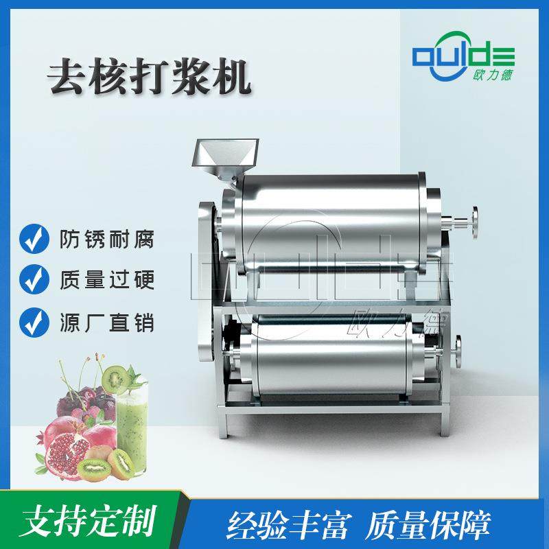 厂家供应MDJ1/2不锈钢大型商用樱桃枇杷芒果黄桃去核去籽打浆机,淘宝优惠券,粉丝福利购,淘宝优惠卷