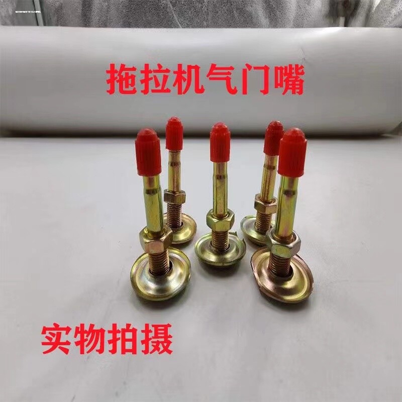拖拉机轮胎气门嘴柴油三轮车气门嘴大卡车铁质充气嘴改装车轮胎嘴