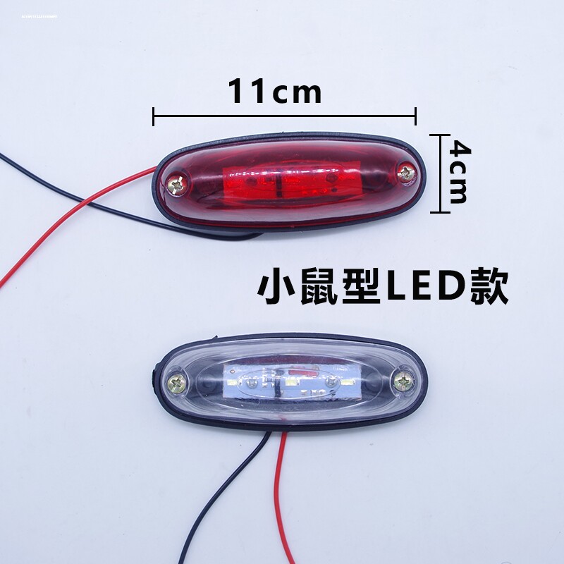 厢式货车车厢角灯顶灯12v24伏LED强光示宽灯高灯小鼠灯圆审车灯