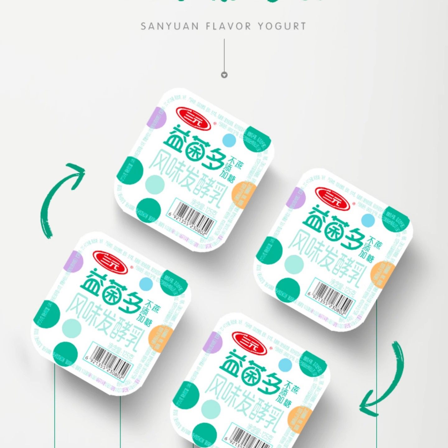 三元0蔗糖酸奶 益菌多风味发酵乳无添加蔗糖125g8杯/16杯装早餐,淘宝优惠券,粉丝福利购,淘宝优惠卷