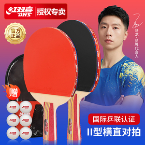 红双喜乒乓球拍小学生专用儿童初学者专业款乒乓球套装正品旗舰店