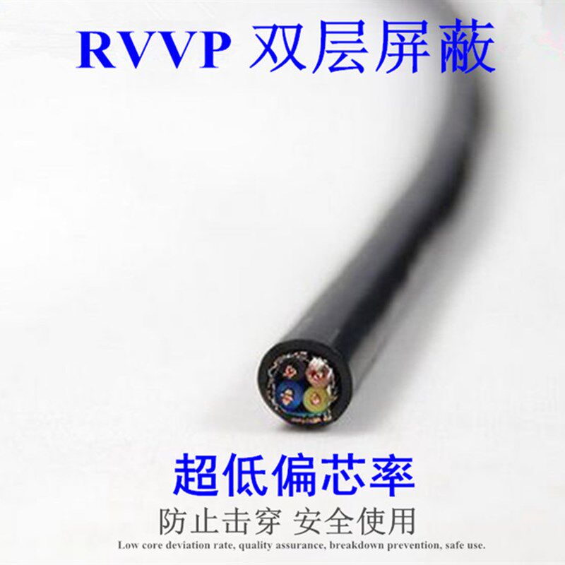 纯铜RVVP2/3/4芯*0.15/0.2/0.3/0.5/0.75平方RS485屏蔽信号控制线