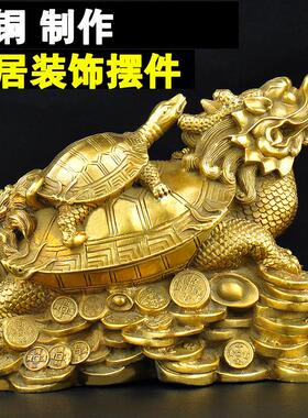 铜母子龙龟摆件铜黄铜金钱龟八卦龙头龟门口办公室客厅家居饰品