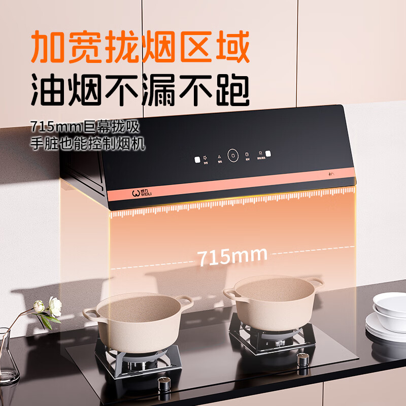 威力中式油烟机顶吸式厨房燃气灶厨房两件套体感清洗包安装