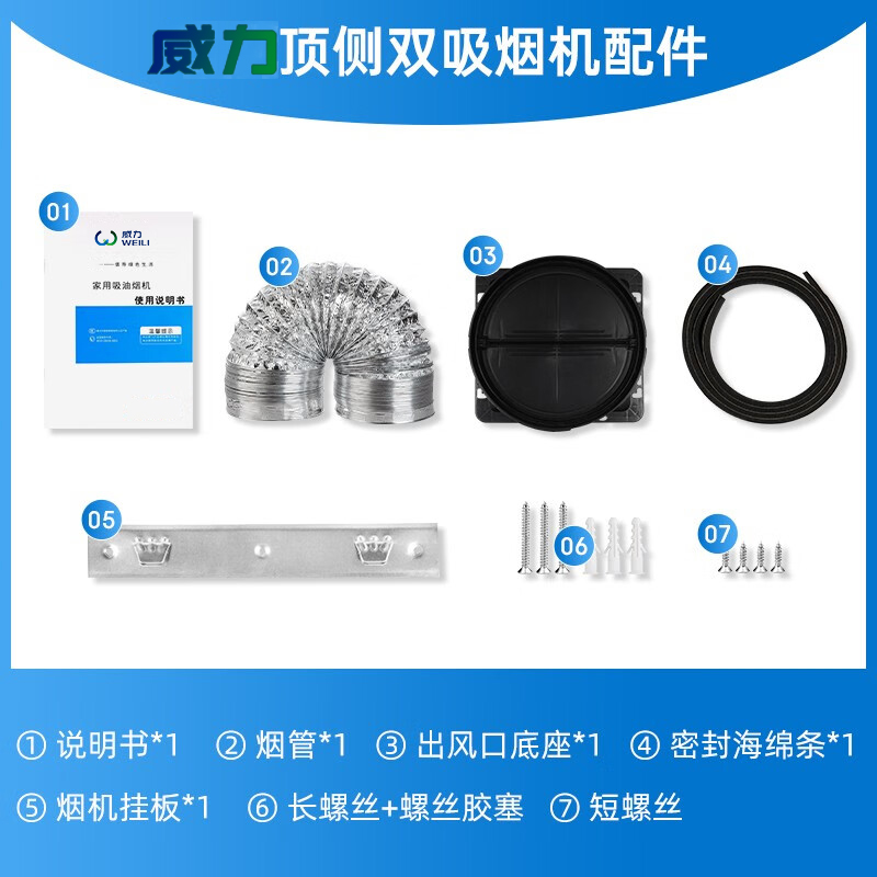 威力油烟机家用厨房大吸力吸油烟机7字型免拆洗顶侧双吸抽油烟机