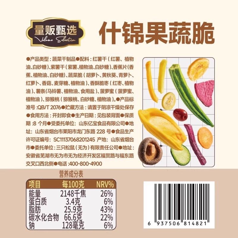 三只松鼠什锦果蔬脆250g量贩罐装混合果干宿舍办公室休闲零食小吃,淘宝优惠券,粉丝福利购,淘宝优惠卷