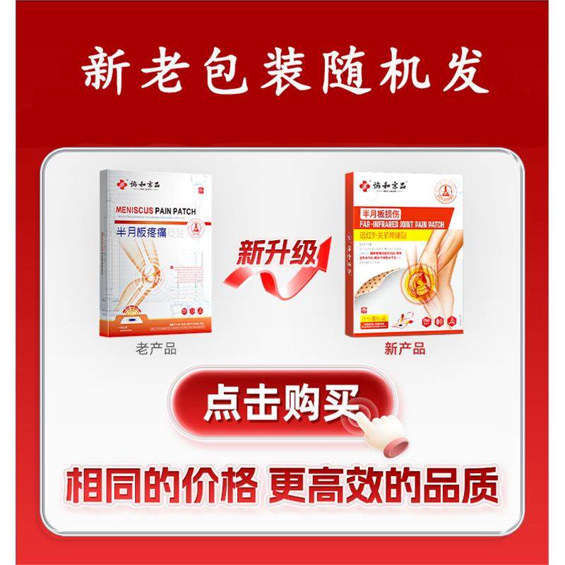 半月板损伤膝盖滑膜炎穴位膏药贴关节疼痛撕裂热敷位砭贴,淘宝优惠券,粉丝福利购,淘宝优惠卷